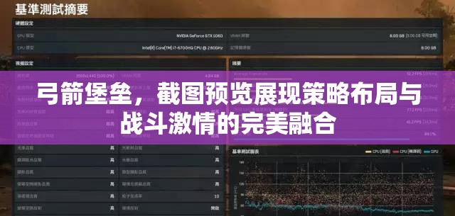 弓箭堡垒，截图预览展现策略布局与战斗激情的完美融合