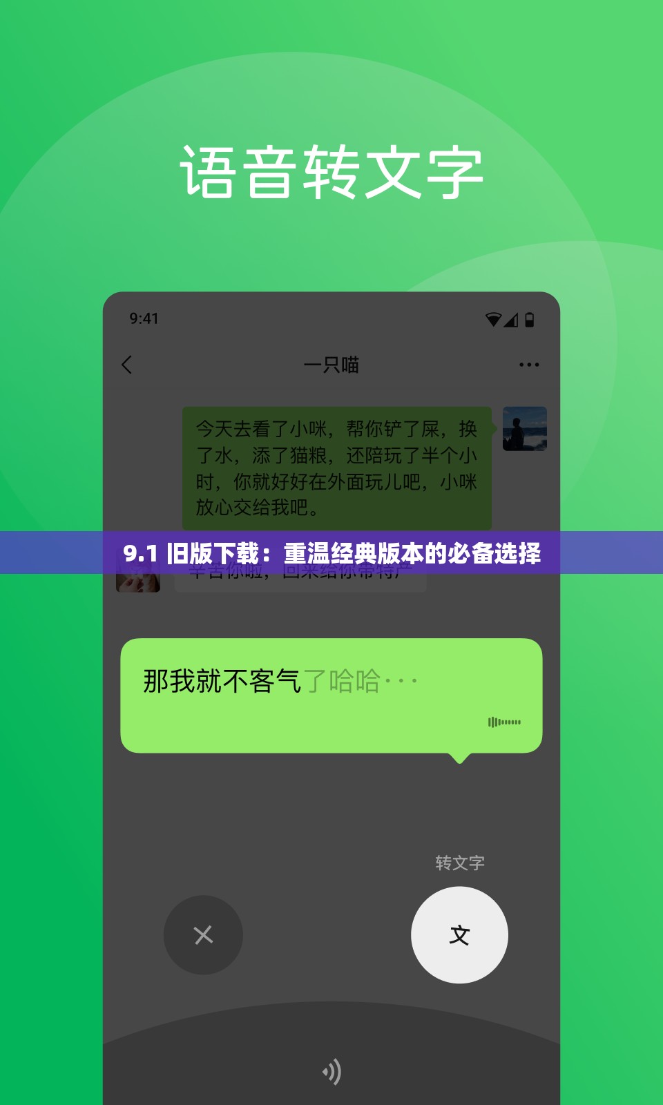 9.1 旧版下载：重温经典版本的必备选择