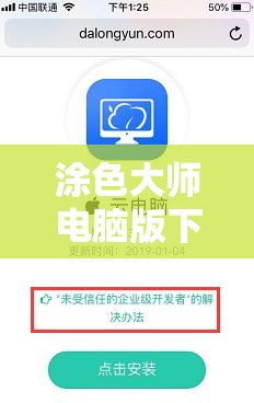 涂色大师电脑版下载与安装步骤详解，从下载到畅玩全程指导