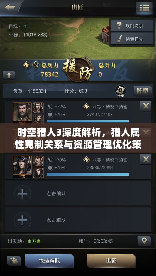 时空猎人3深度解析，猎人属性克制关系与资源管理优化策略