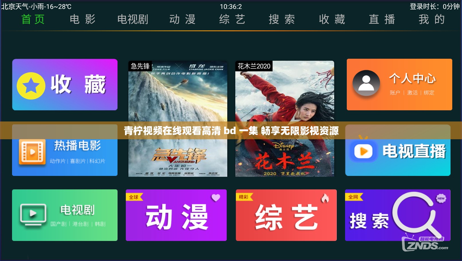 青柠视频在线观看高清 bd 一集 畅享无限影视资源