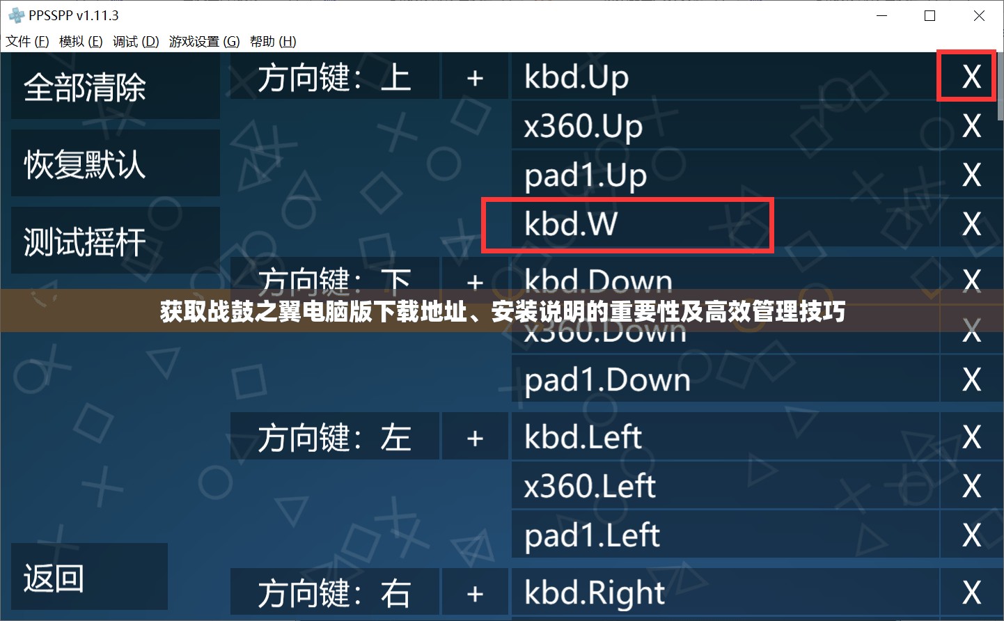 获取战鼓之翼电脑版下载地址、安装说明的重要性及高效管理技巧