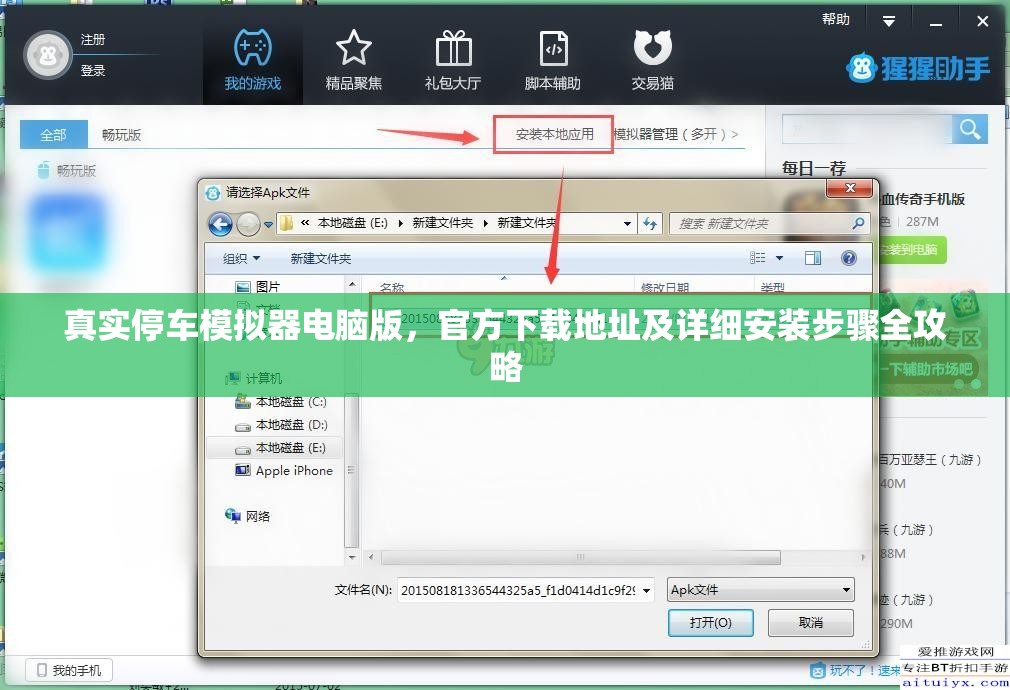 真实停车模拟器电脑版，官方下载地址及详细安装步骤全攻略