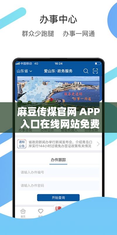 麻豆传煤官网 APP 入口在线网站免费畅享无极限