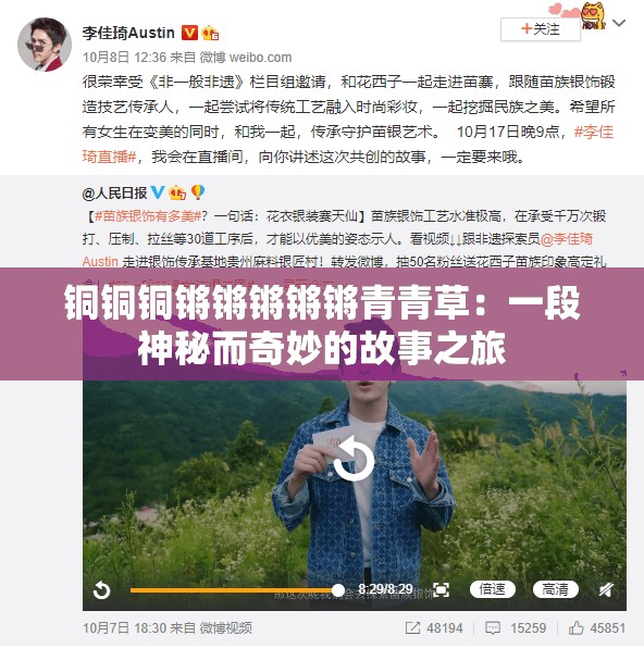 铜铜铜锵锵锵锵锵青青草：一段神秘而奇妙的故事之旅