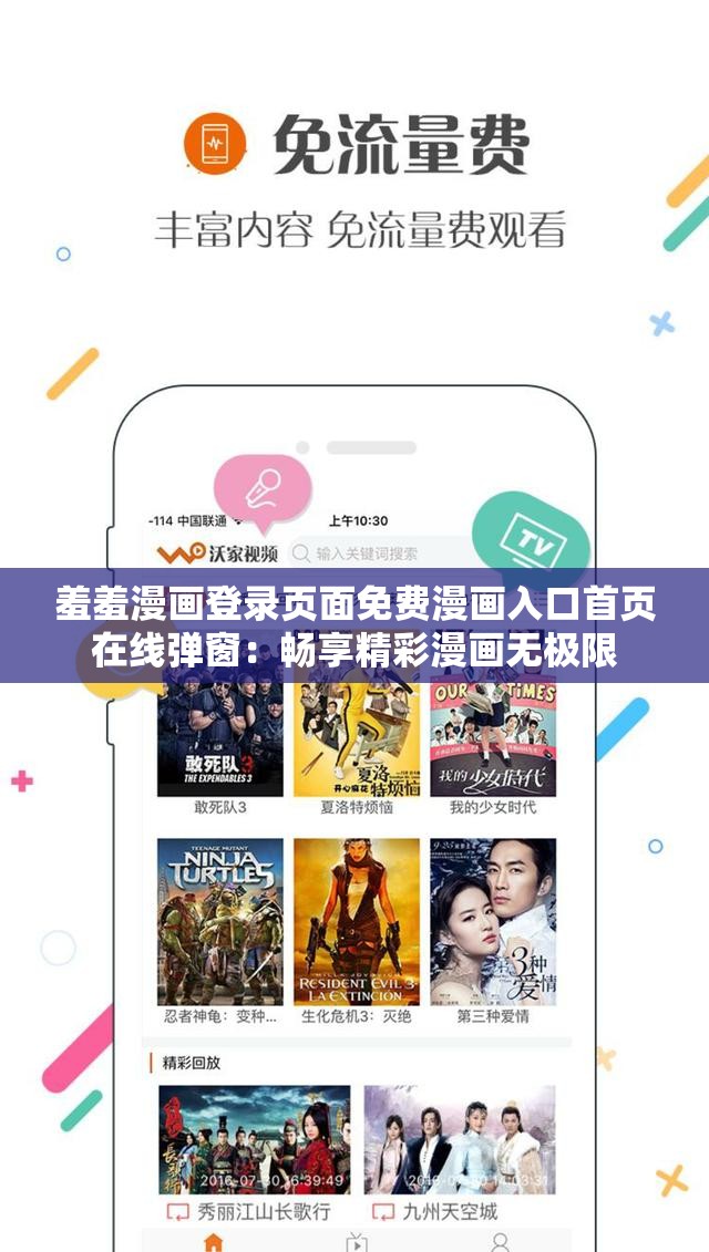 羞羞漫画登录页面免费漫画入口首页在线弹窗：畅享精彩漫画无极限