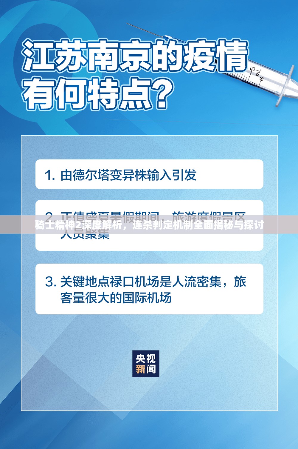 骑士精神2深度解析，连杀判定机制全面揭秘与探讨