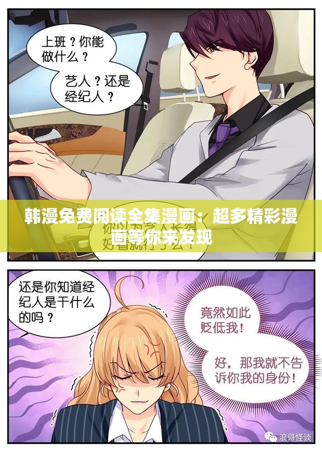 韩漫免费阅读全集漫画：超多精彩漫画等你来发现