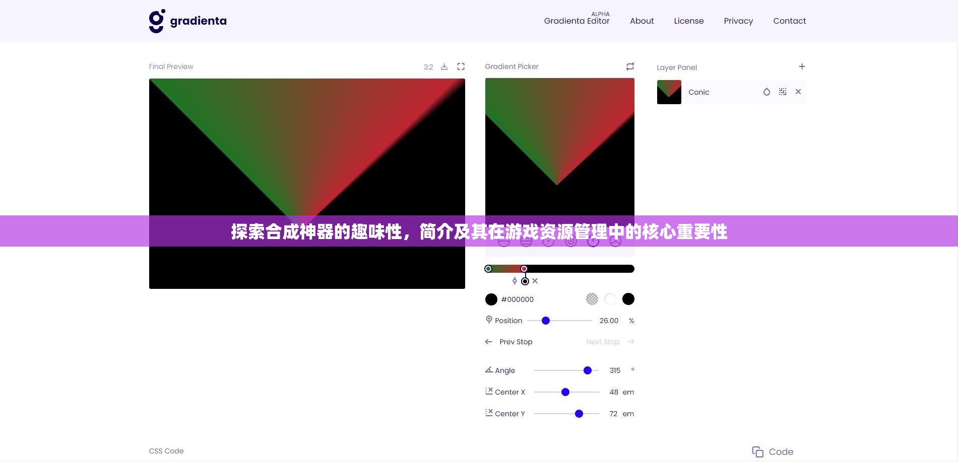 探索合成神器的趣味性，简介及其在游戏资源管理中的核心重要性