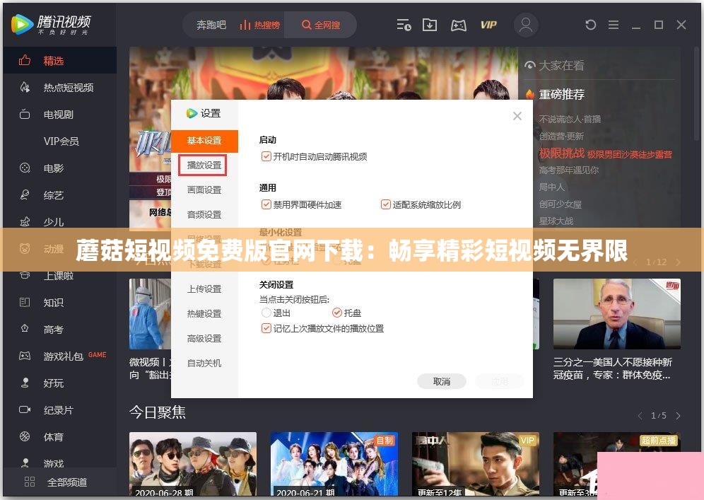 蘑菇短视频免费版官网下载：畅享精彩短视频无界限