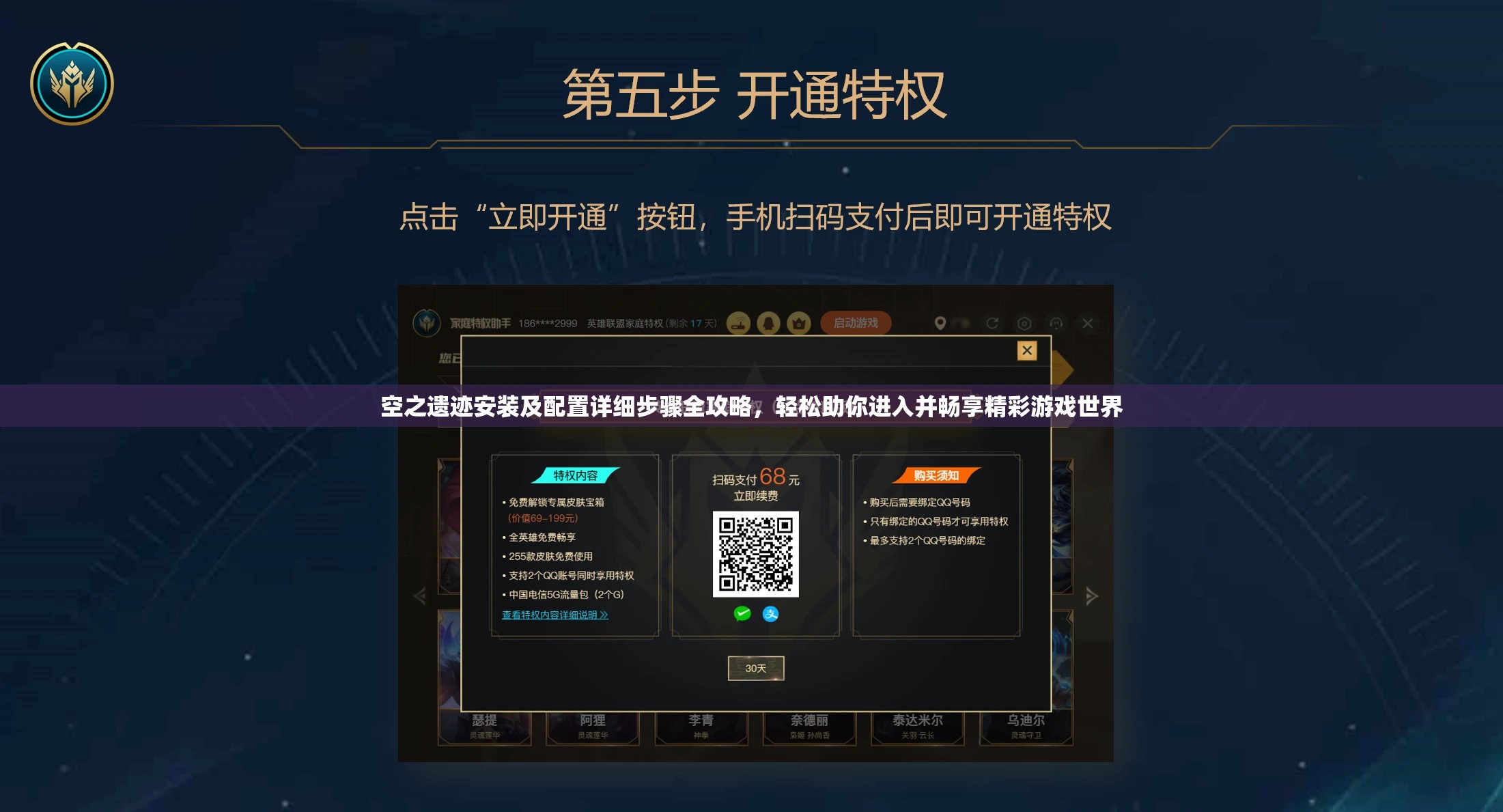 空之遗迹安装及配置详细步骤全攻略，轻松助你进入并畅享精彩游戏世界