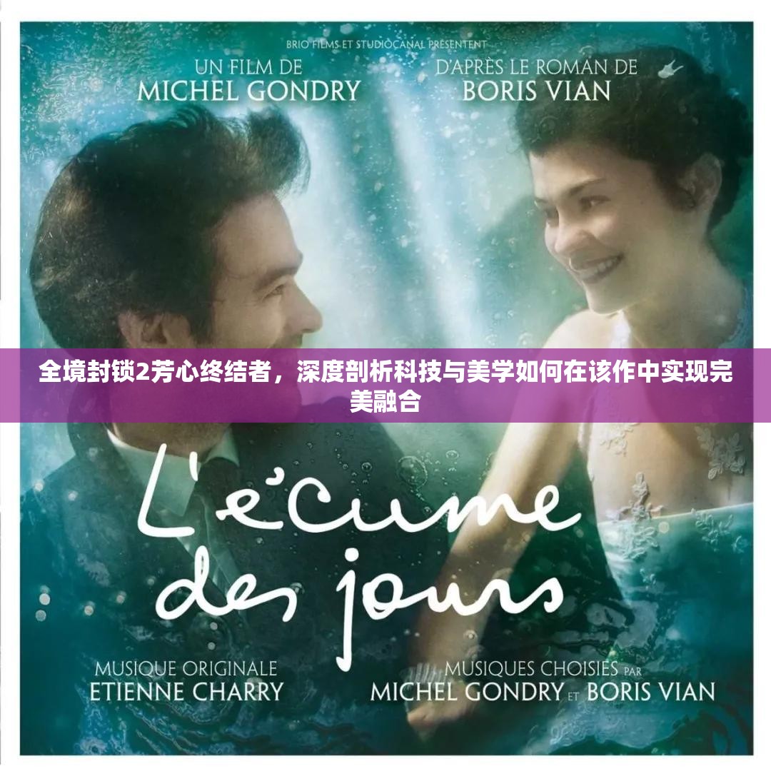 全境封锁2芳心终结者，深度剖析科技与美学如何在该作中实现完美融合