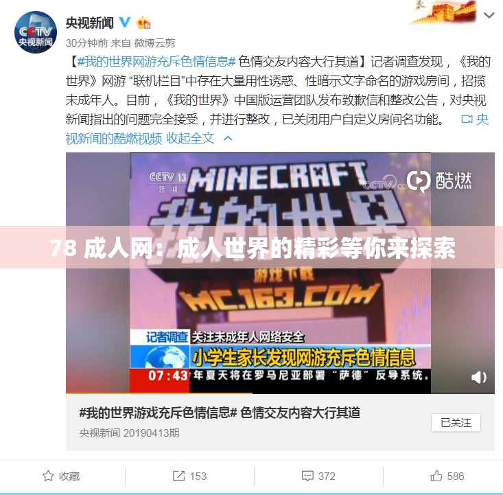 78 成人网：成人世界的精彩等你来探索