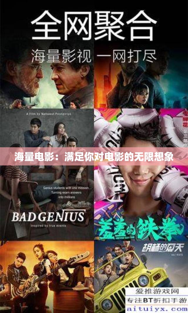 海量电影：满足你对电影的无限想象