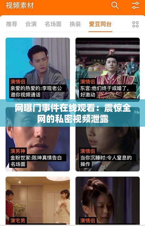 网曝门事件在线观看：震惊全网的私密视频泄露