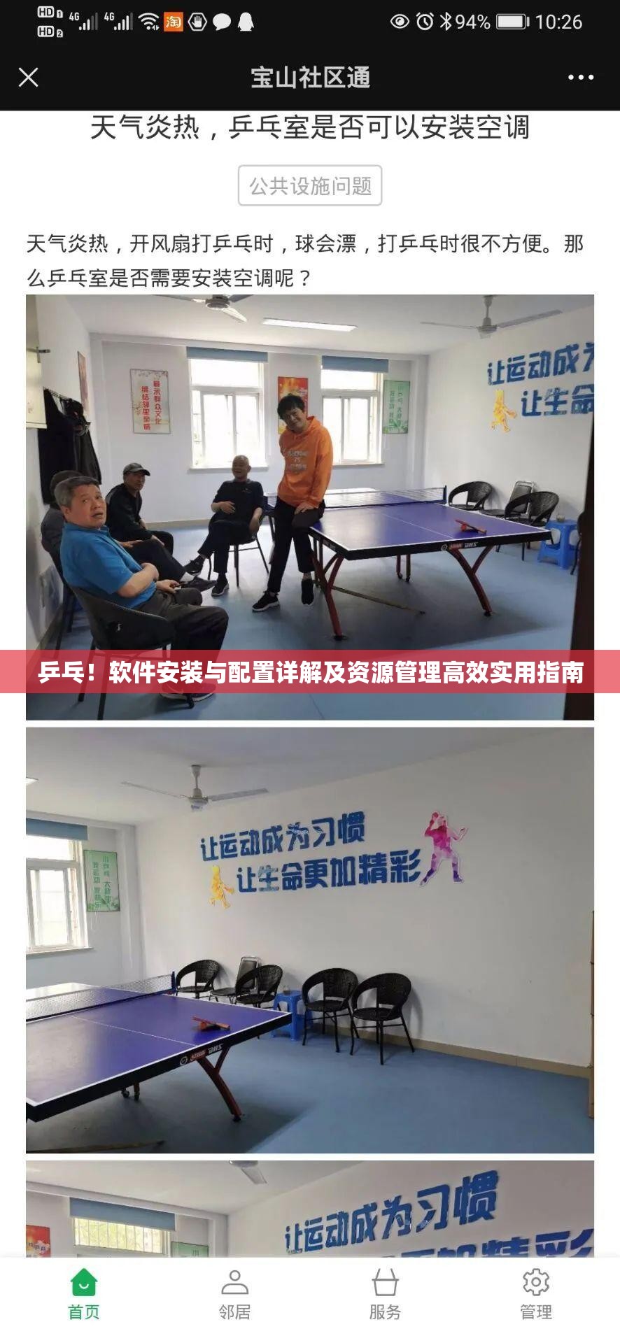 乒乓！软件安装与配置详解及资源管理高效实用指南