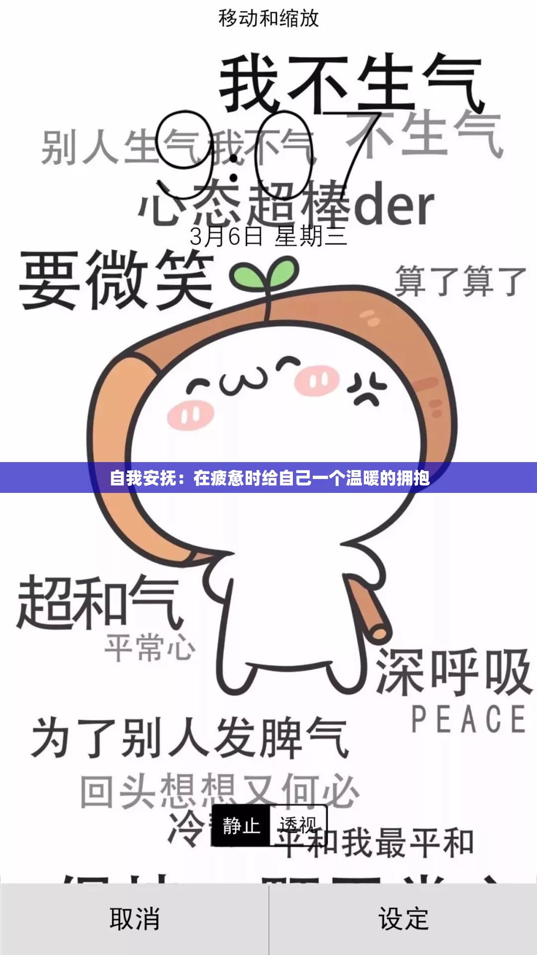 自我安抚：在疲惫时给自己一个温暖的拥抱
