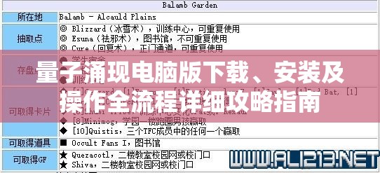 量子涌现电脑版下载、安装及操作全流程详细攻略指南