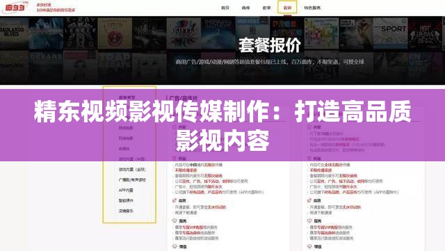 精东视频影视传媒制作：打造高品质影视内容