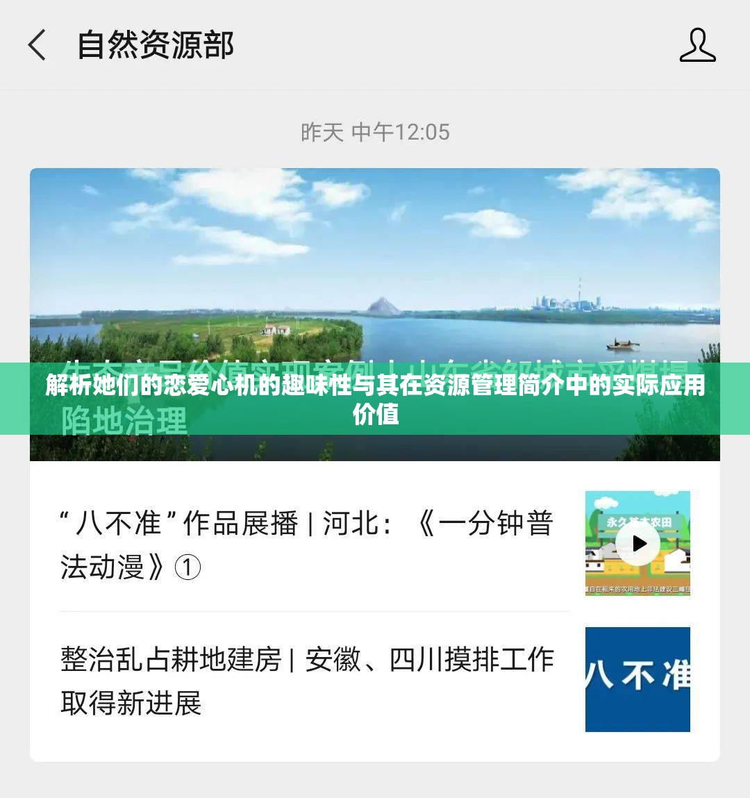 解析她们的恋爱心机的趣味性与其在资源管理简介中的实际应用价值