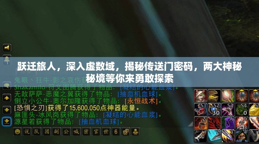跃迁旅人，深入虚数域，揭秘传送门密码，两大神秘秘境等你来勇敢探索