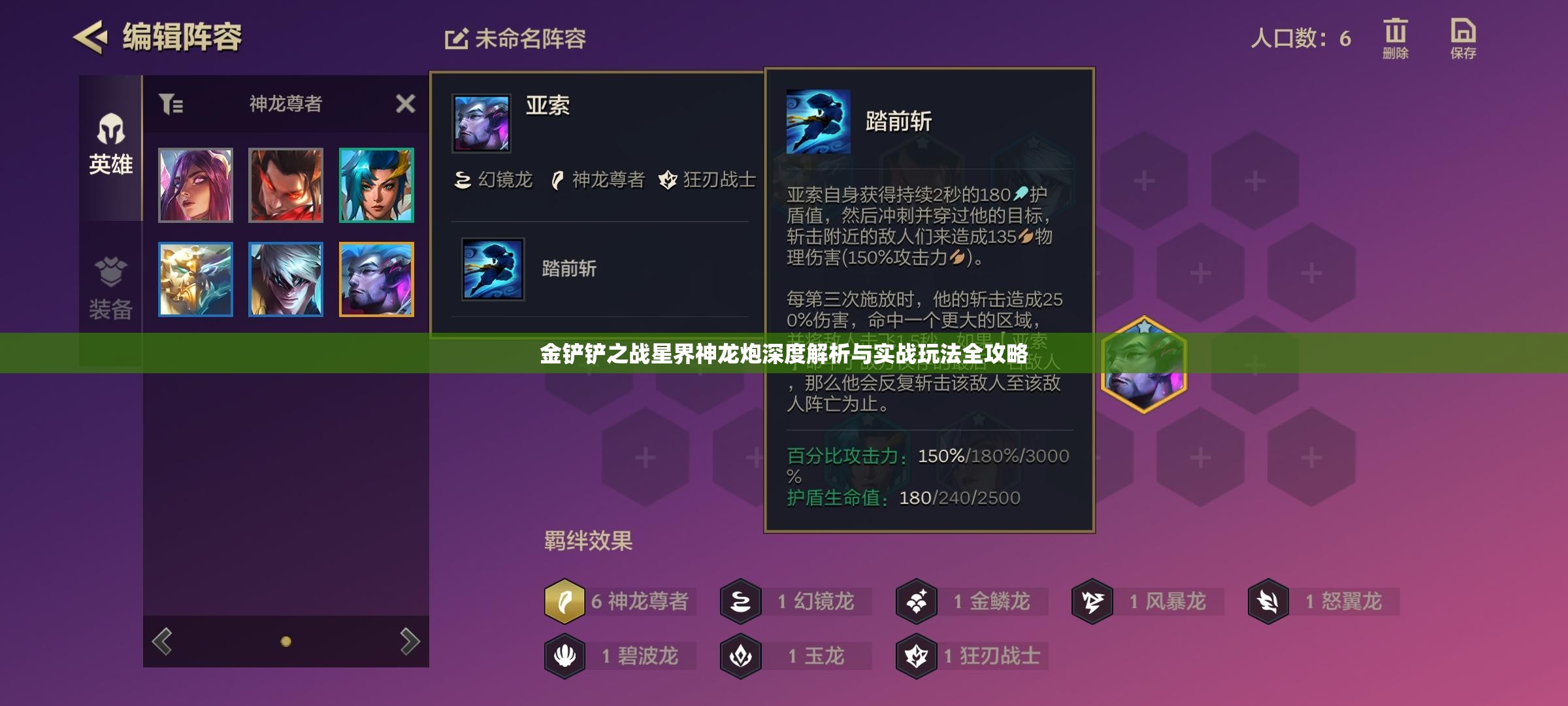 金铲铲之战星界神龙炮深度解析与实战玩法全攻略