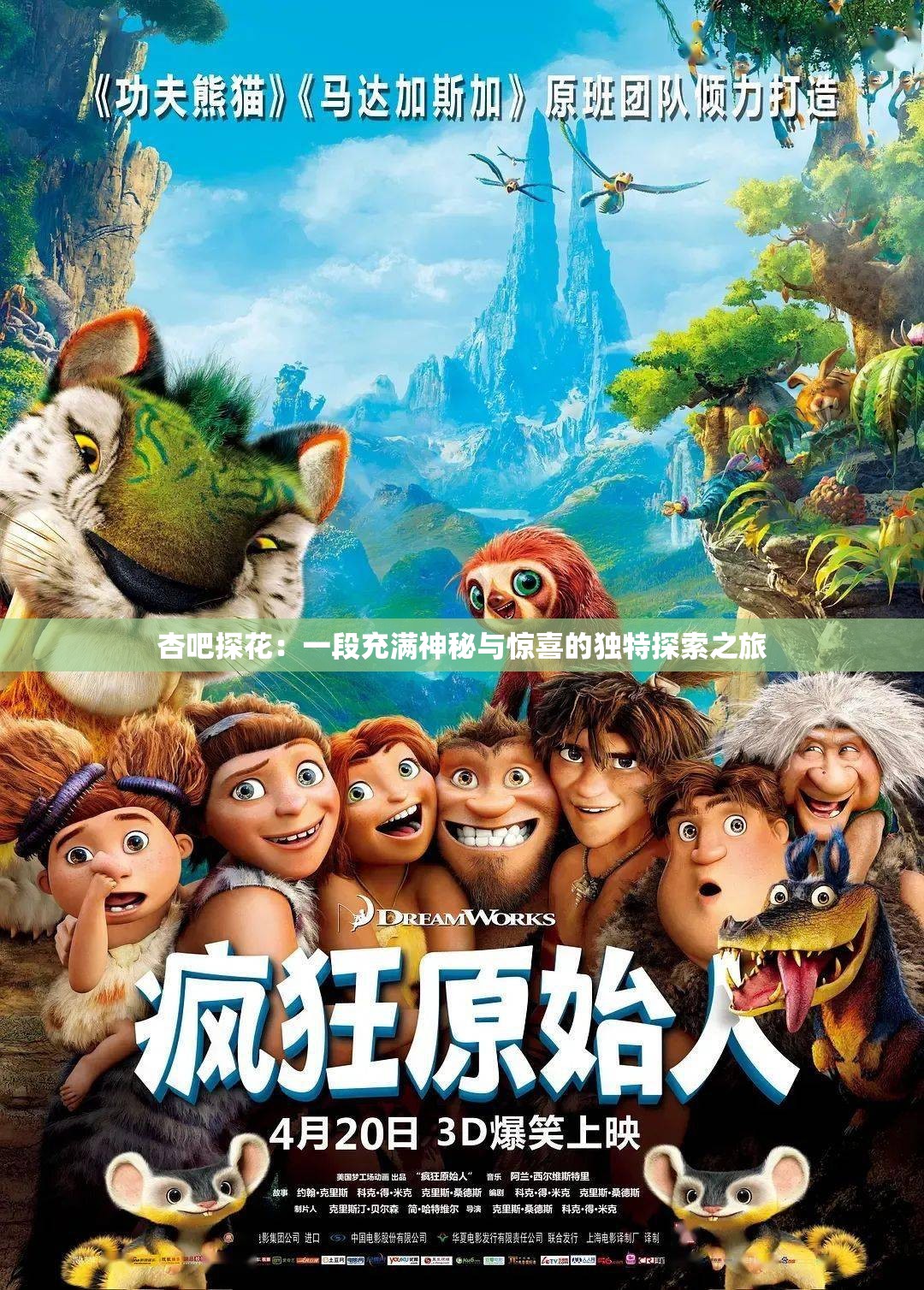 杏吧探花：一段充满神秘与惊喜的独特探索之旅