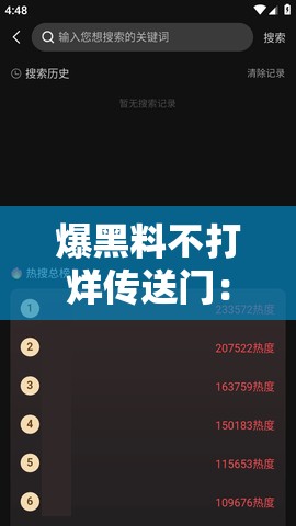 爆黑料不打烊传送门：揭秘娱乐圈隐秘内幕