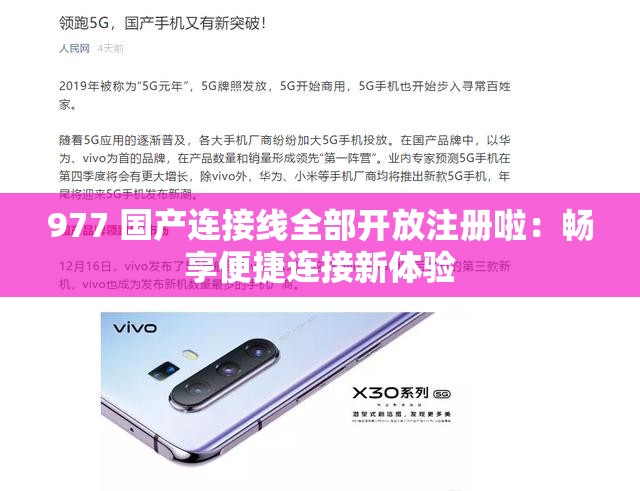 977 国产连接线全部开放注册啦：畅享便捷连接新体验