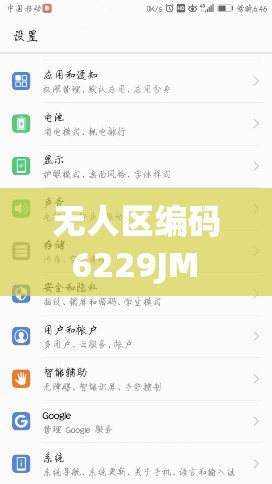无人区编码 6229JM 观天下事：探索未知的世界