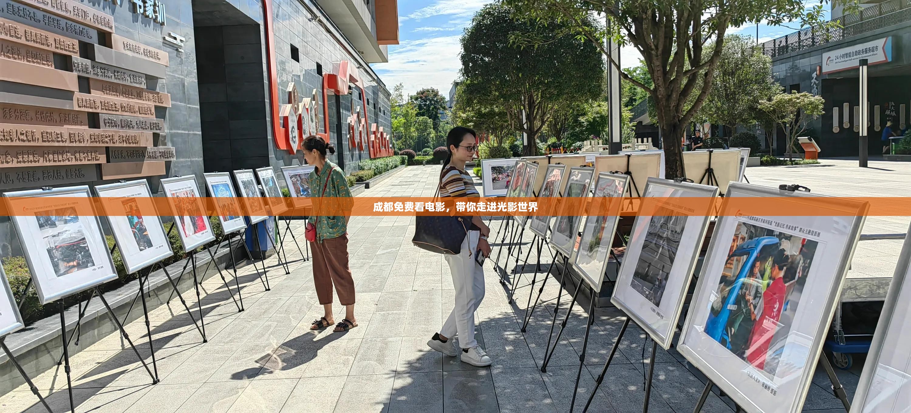 成都免费看电影，带你走进光影世界