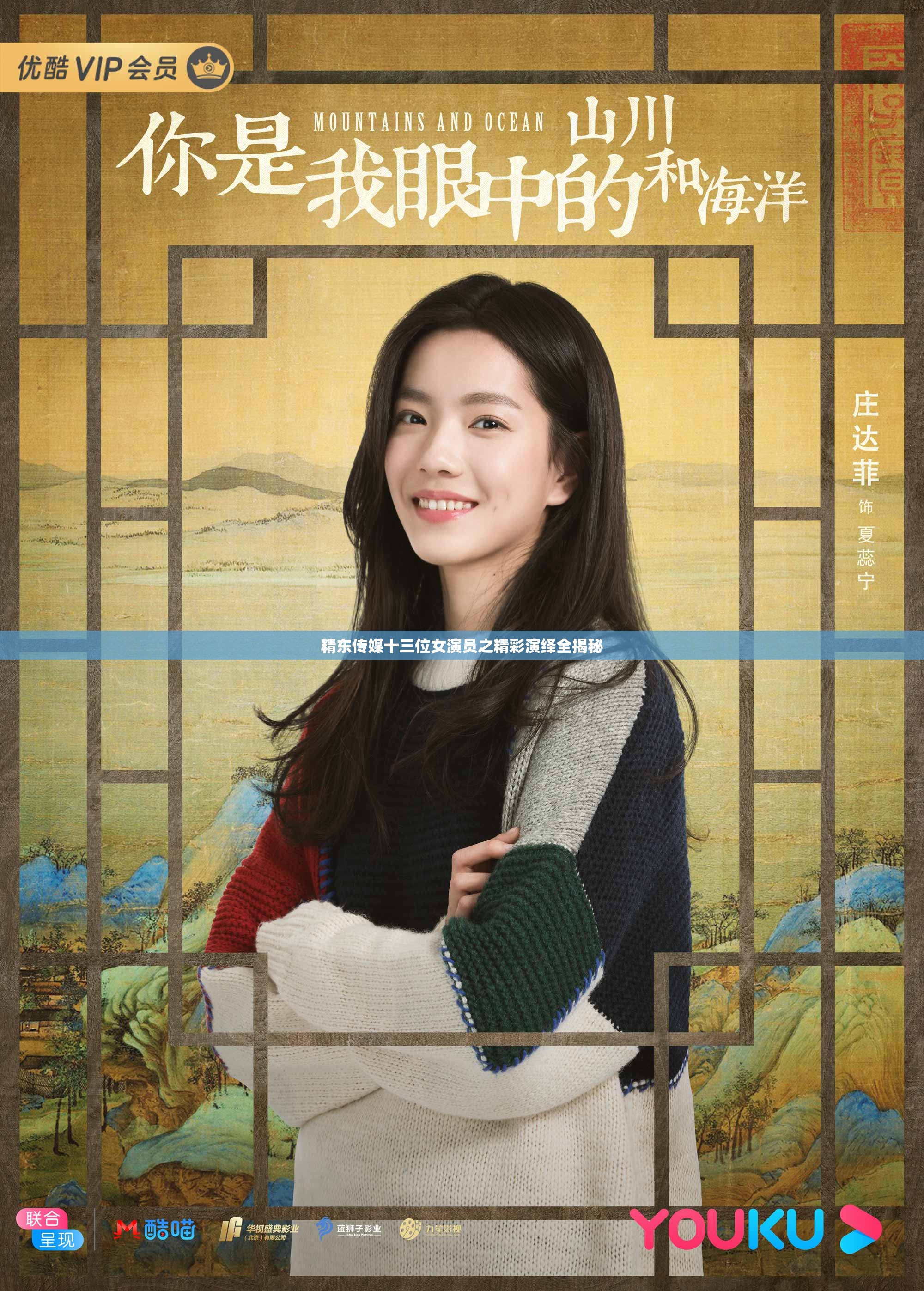 精东传媒十三位女演员之精彩演绎全揭秘