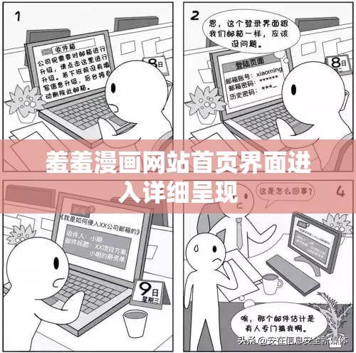 羞羞漫画网站首页界面进入详细呈现