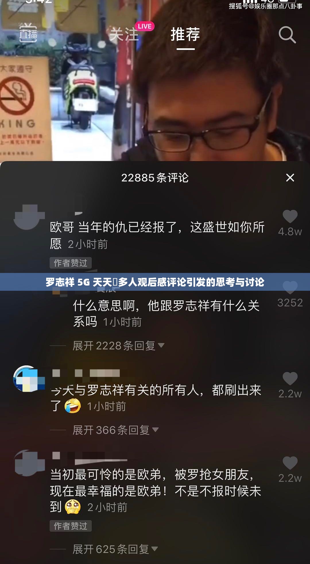 罗志祥 5G 天天奭多人观后感评论引发的思考与讨论
