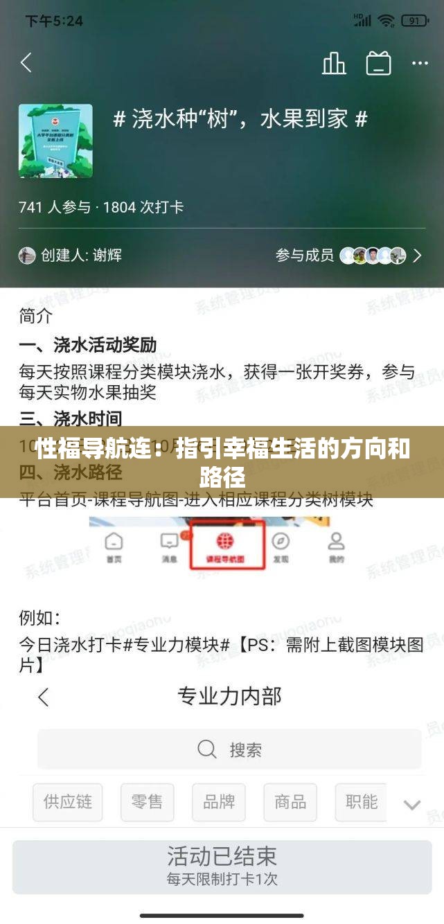 性福导航连：指引幸福生活的方向和路径