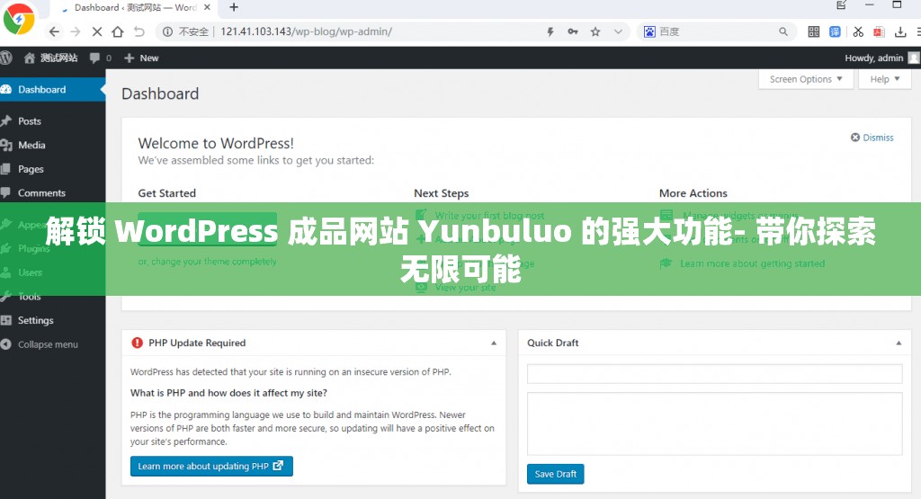 解锁 WordPress 成品网站 Yunbuluo 的强大功能- 带你探索无限可能