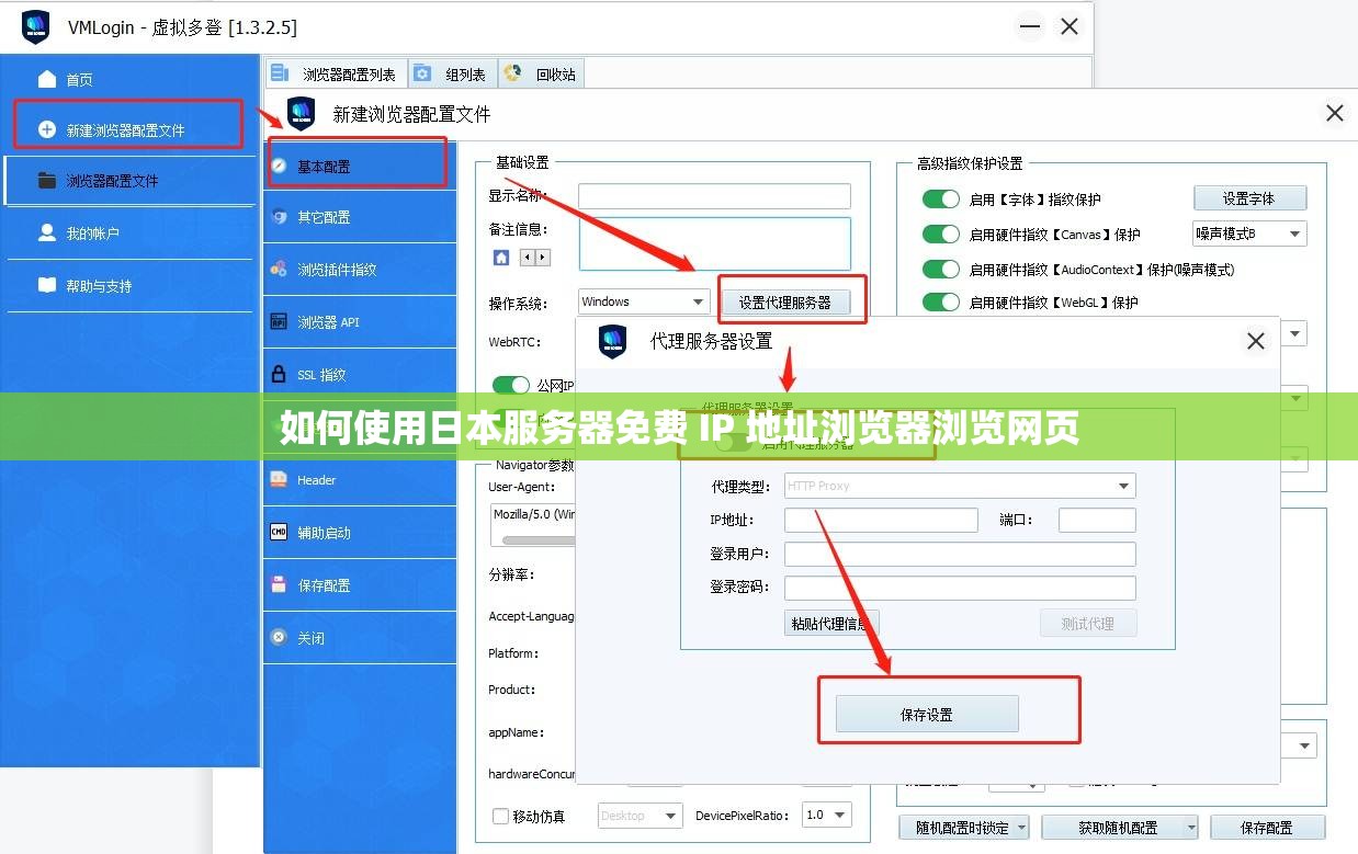 如何使用日本服务器免费 IP 地址浏览器浏览网页