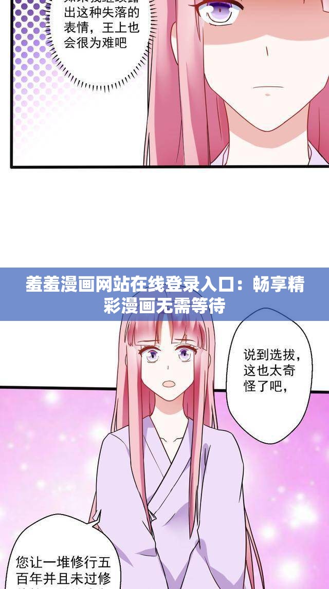 羞羞漫画网站在线登录入口：畅享精彩漫画无需等待