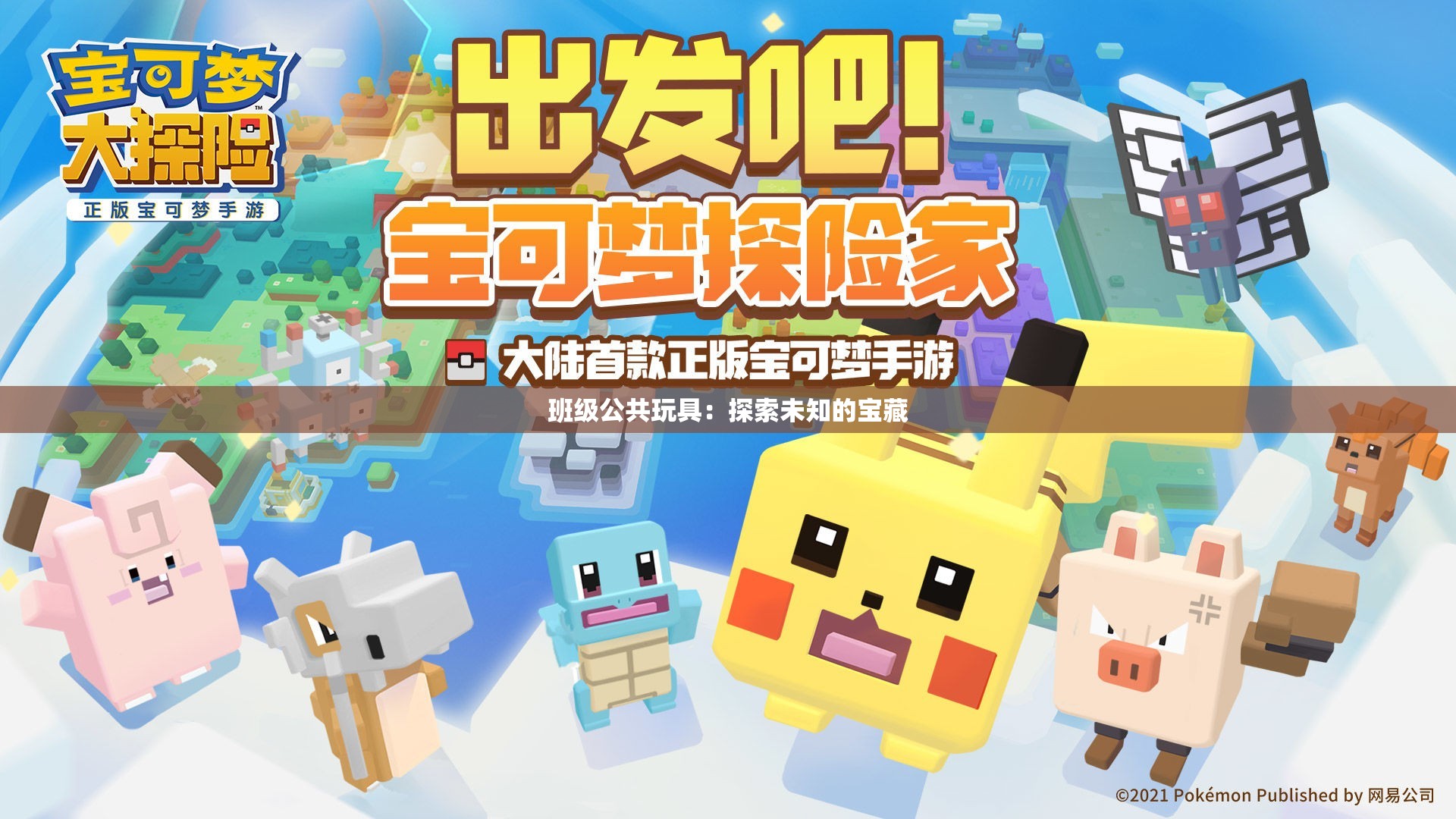 班级公共玩具：探索未知的宝藏
