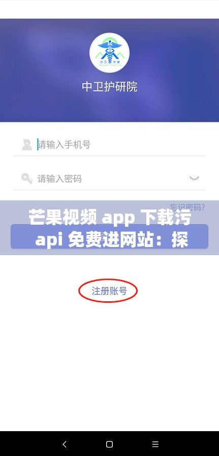 芒果视频 app 下载污 api 免费进网站：探索更多精彩内容
