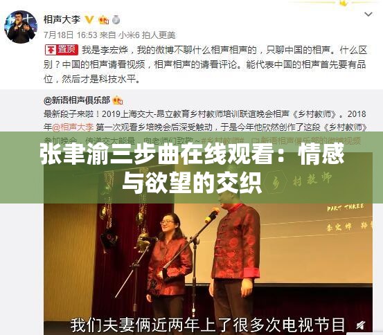 张聿渝三步曲在线观看：情感与欲望的交织