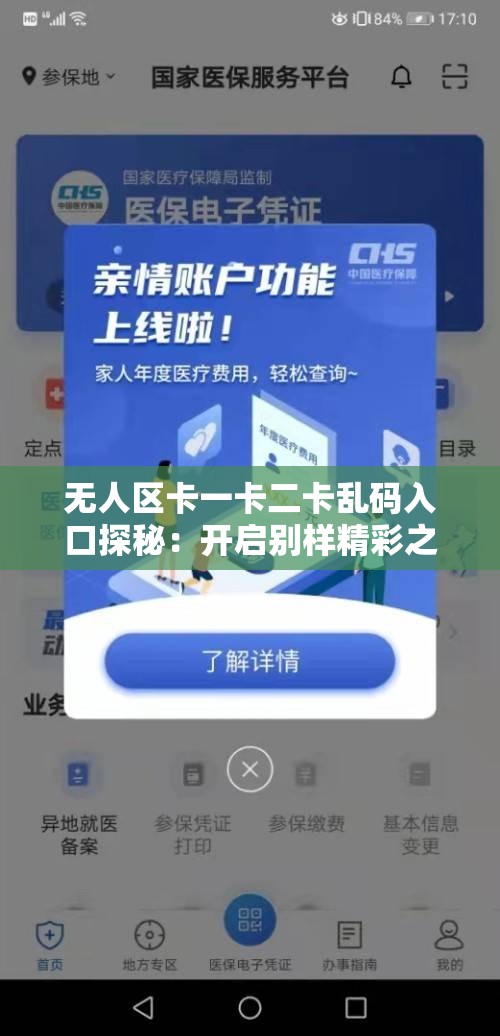 无人区卡一卡二卡乱码入口探秘：开启别样精彩之旅