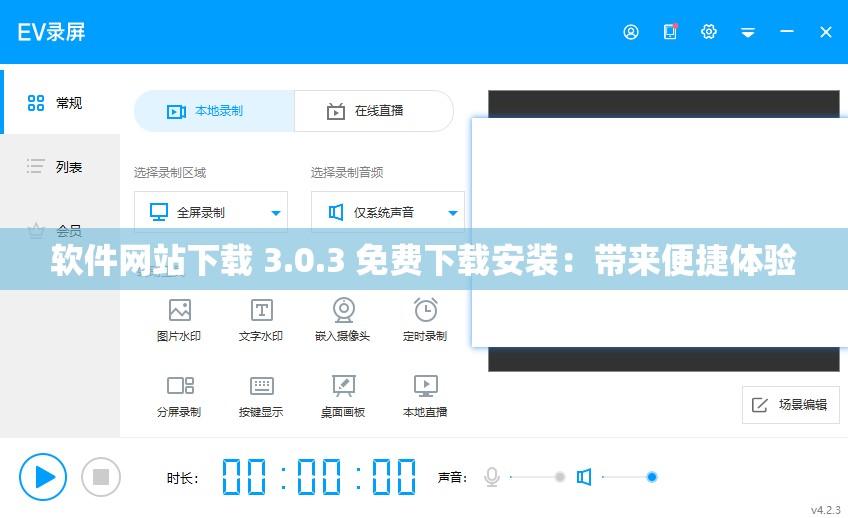 软件网站下载 3.0.3 免费下载安装：带来便捷体验