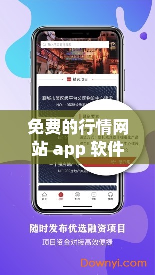 免费的行情网站 app 软件合集：汇聚海量优质资源供你畅享