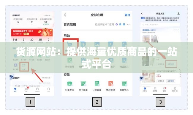 货源网站：提供海量优质商品的一站式平台