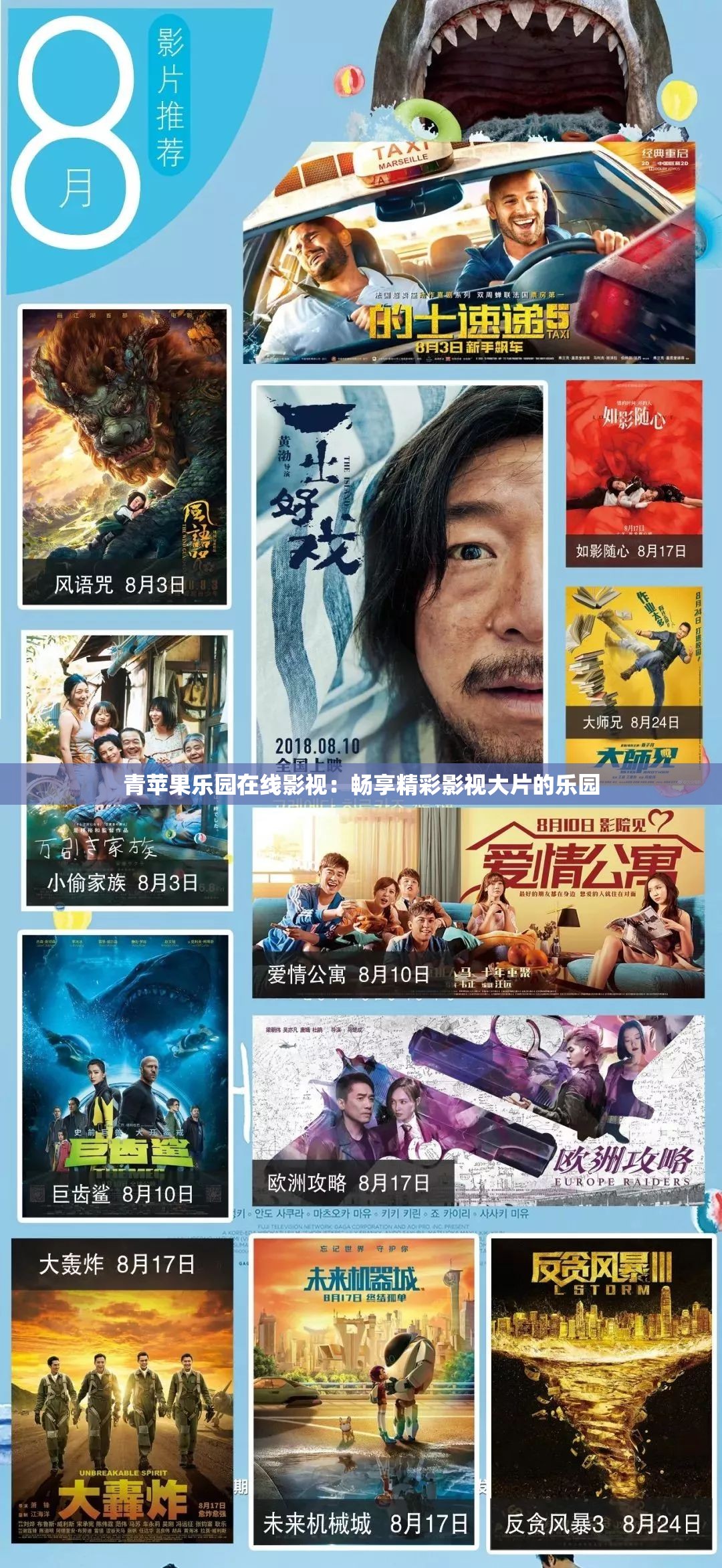 青苹果乐园在线影视：畅享精彩影视大片的乐园