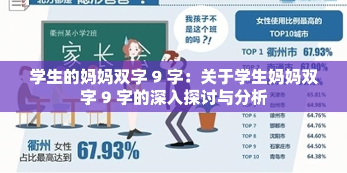 学生的妈妈双字 9 字：关于学生妈妈双字 9 字的深入探讨与分析