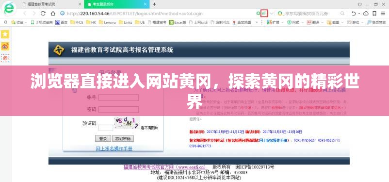 浏览器直接进入网站黄冈，探索黄冈的精彩世界