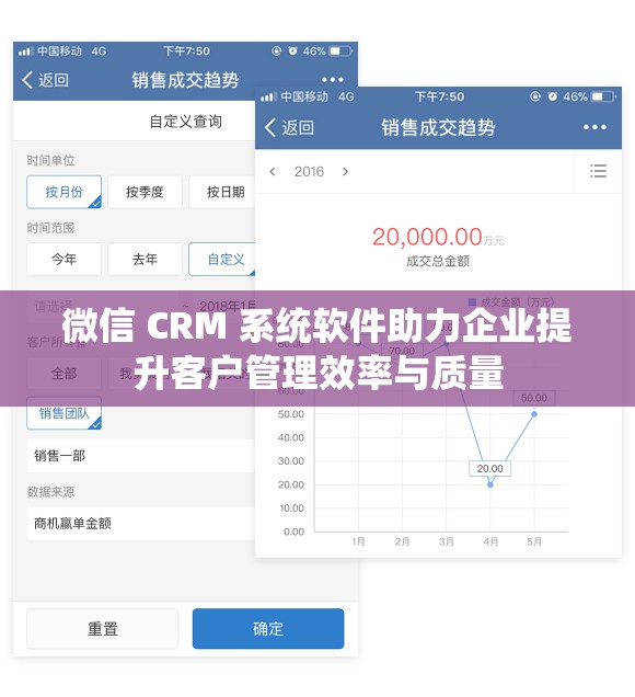 微信 CRM 系统软件助力企业提升客户管理效率与质量