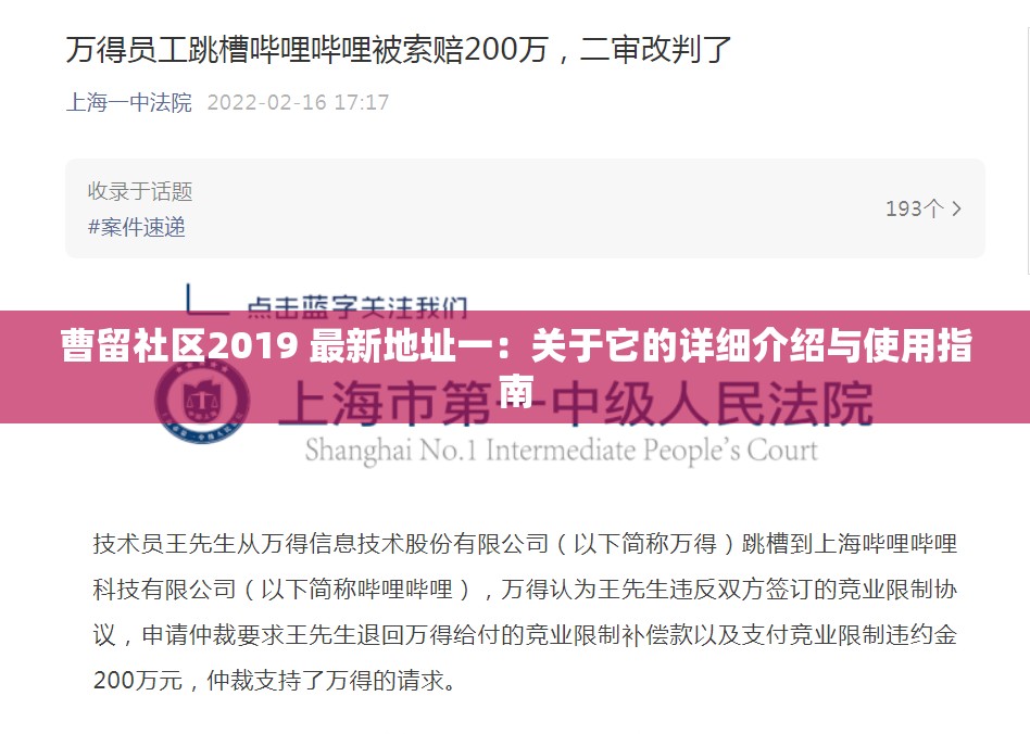 曹留社区2019 最新地址一：关于它的详细介绍与使用指南